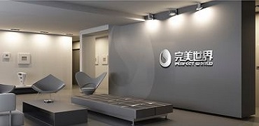 完美世界